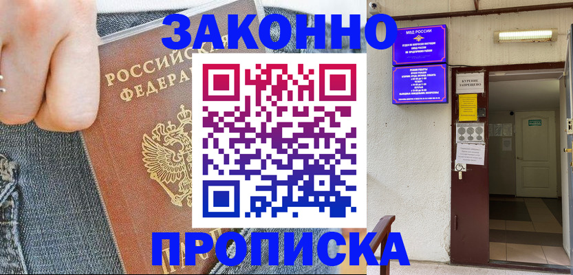 прописка поиск в Адыгейске