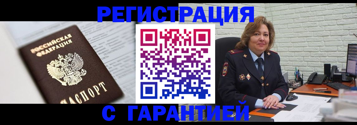 прописка регистрация в Адыгейске