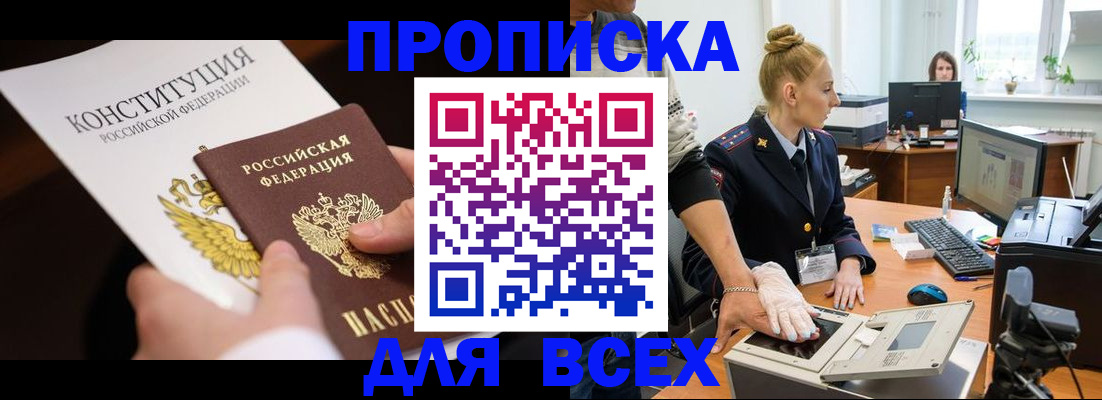 временная прописка в Адыгейске